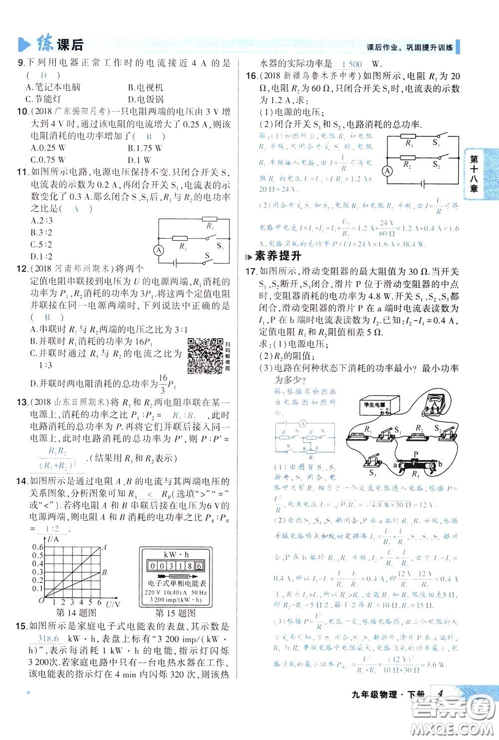 狀元成才路2020年?duì)钤獙?dǎo)練九年級(jí)下冊(cè)物理人教版參考答案