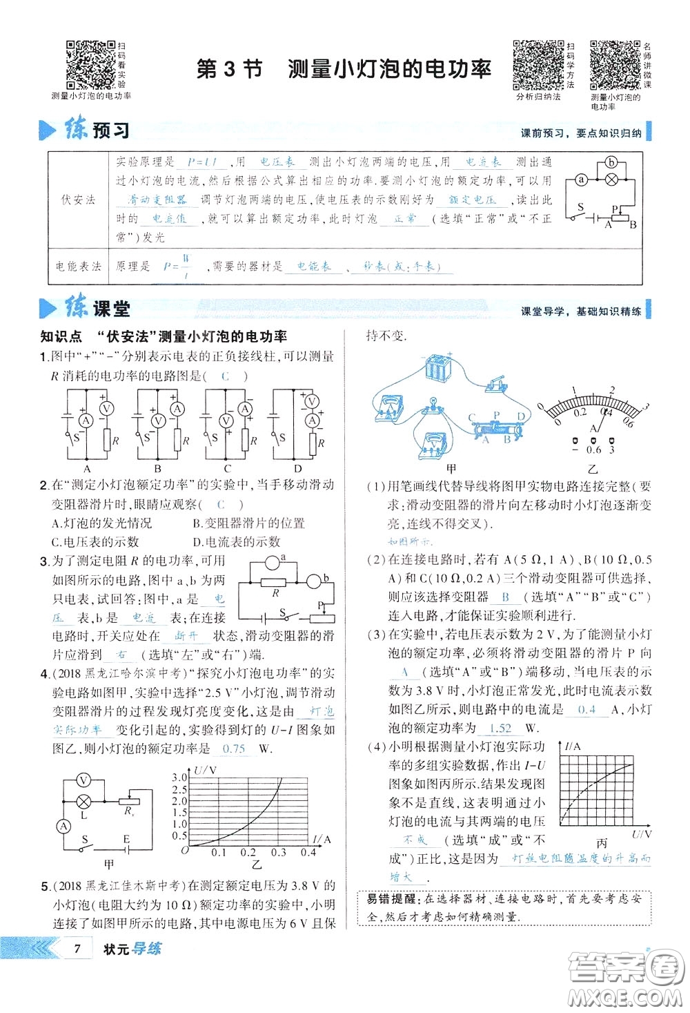 狀元成才路2020年?duì)钤獙?dǎo)練九年級(jí)下冊(cè)物理人教版參考答案