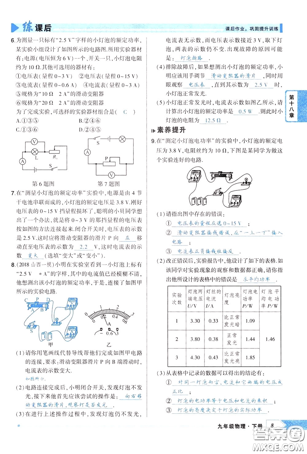 狀元成才路2020年?duì)钤獙?dǎo)練九年級(jí)下冊(cè)物理人教版參考答案