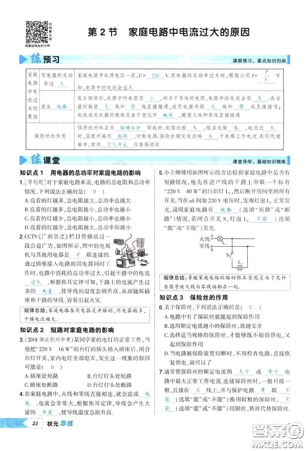 狀元成才路2020年?duì)钤獙?dǎo)練九年級(jí)下冊(cè)物理人教版參考答案