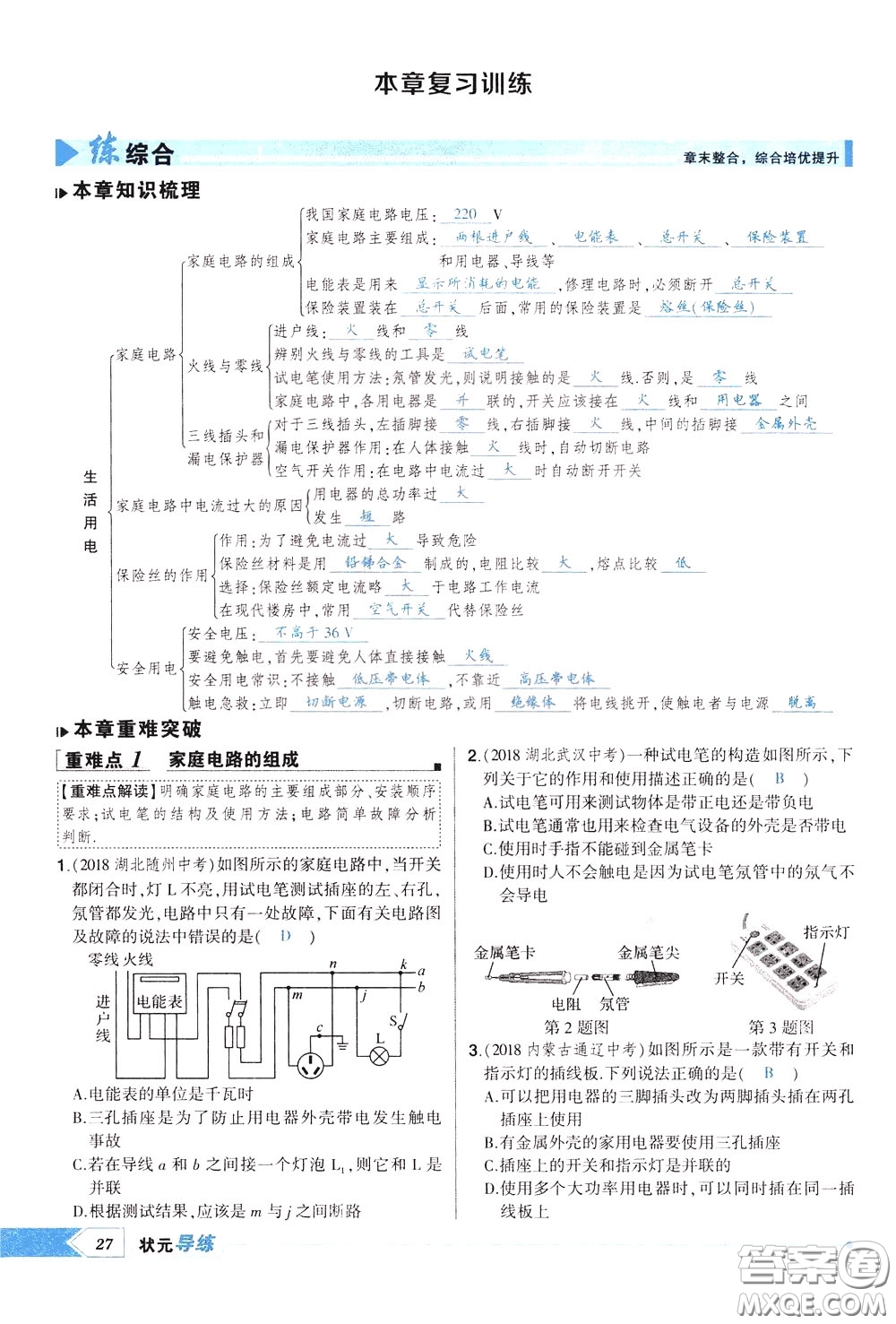 狀元成才路2020年?duì)钤獙?dǎo)練九年級(jí)下冊(cè)物理人教版參考答案