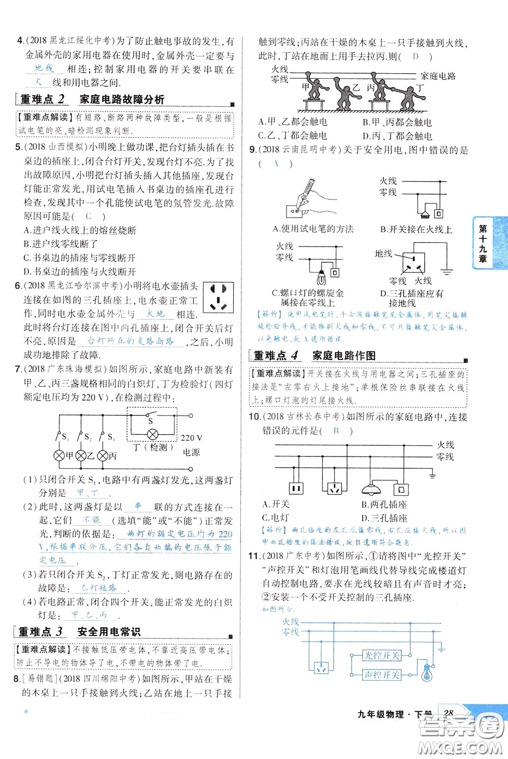 狀元成才路2020年?duì)钤獙?dǎo)練九年級(jí)下冊(cè)物理人教版參考答案