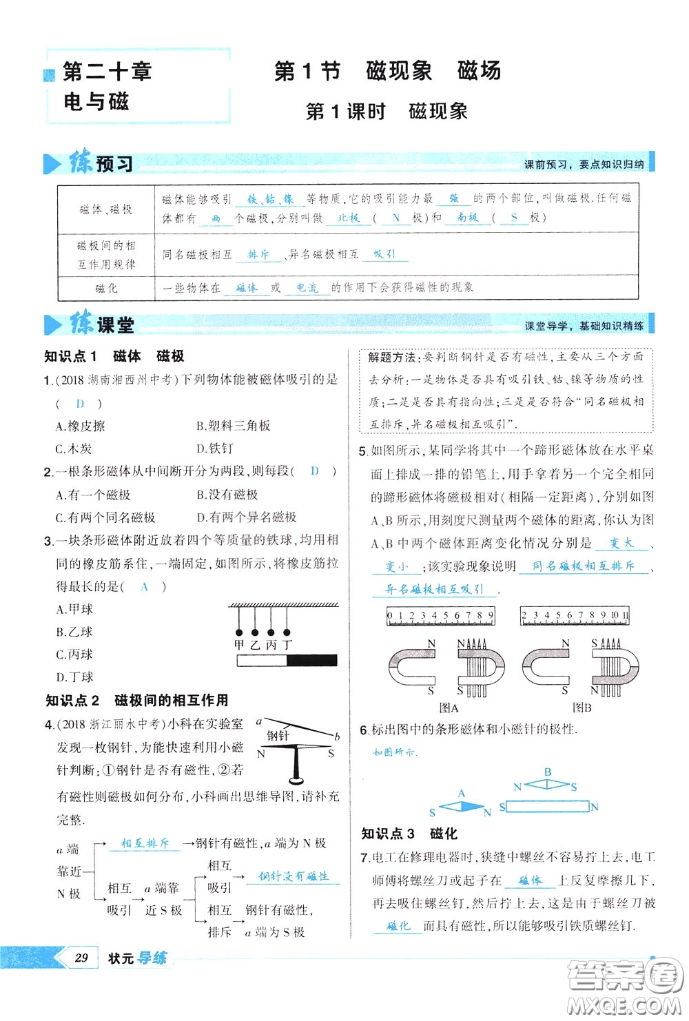 狀元成才路2020年?duì)钤獙?dǎo)練九年級(jí)下冊(cè)物理人教版參考答案