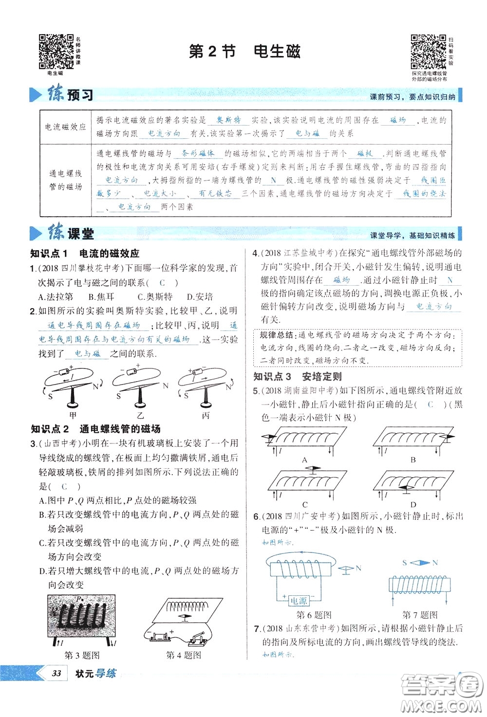 狀元成才路2020年?duì)钤獙?dǎo)練九年級(jí)下冊(cè)物理人教版參考答案