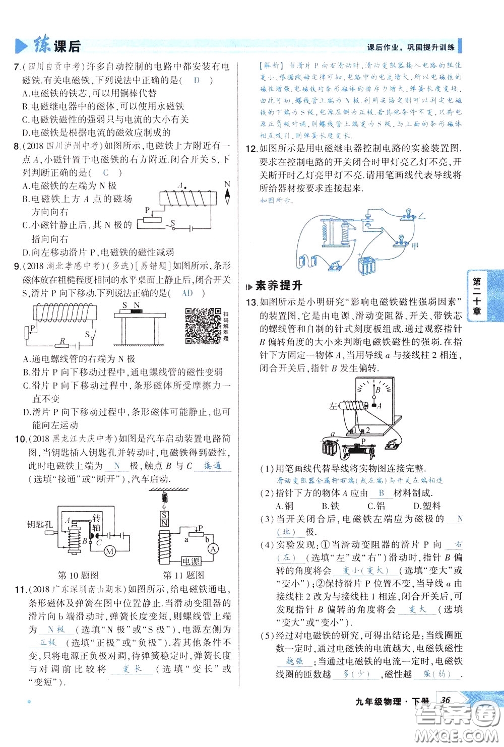 狀元成才路2020年?duì)钤獙?dǎo)練九年級(jí)下冊(cè)物理人教版參考答案