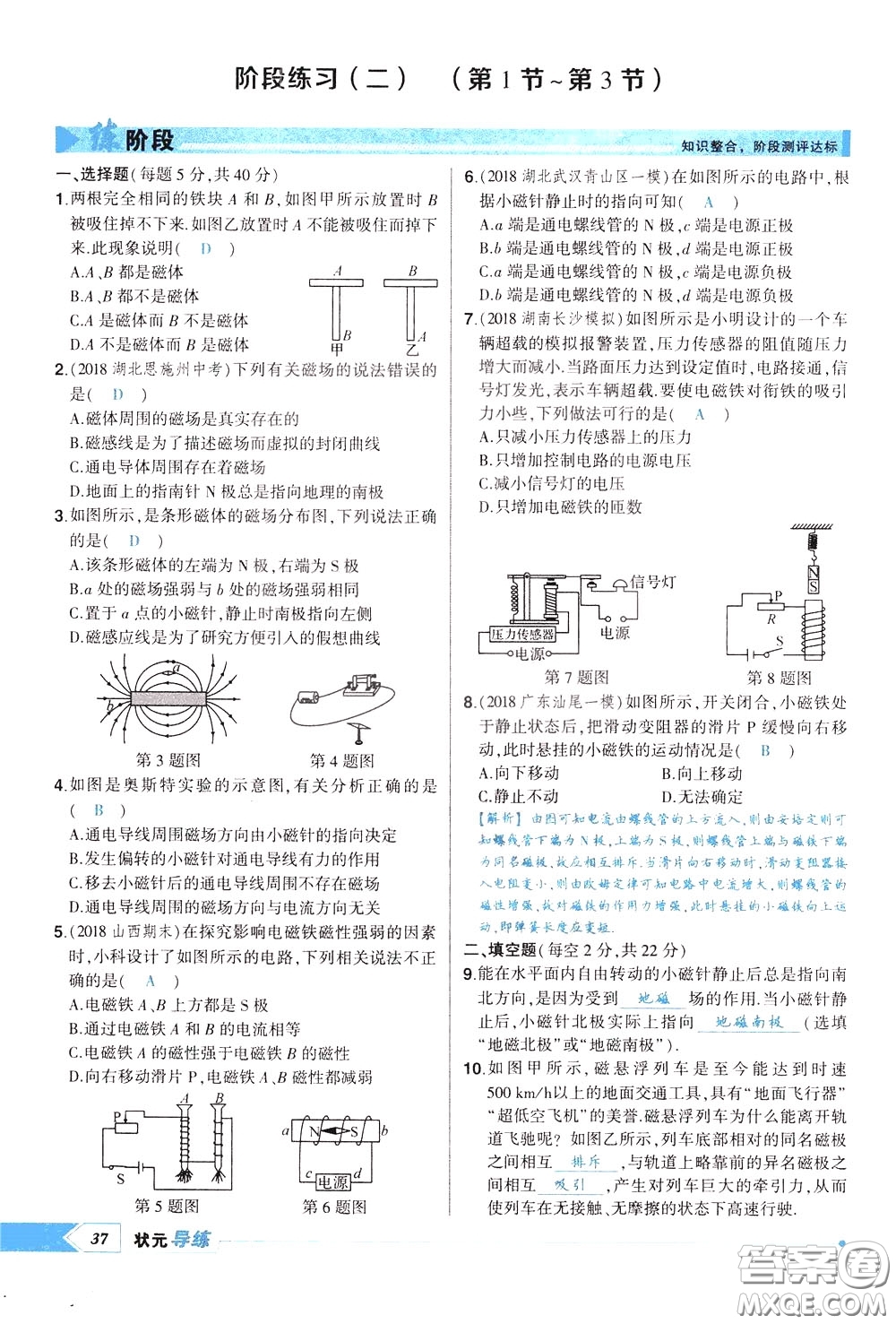 狀元成才路2020年?duì)钤獙?dǎo)練九年級(jí)下冊(cè)物理人教版參考答案