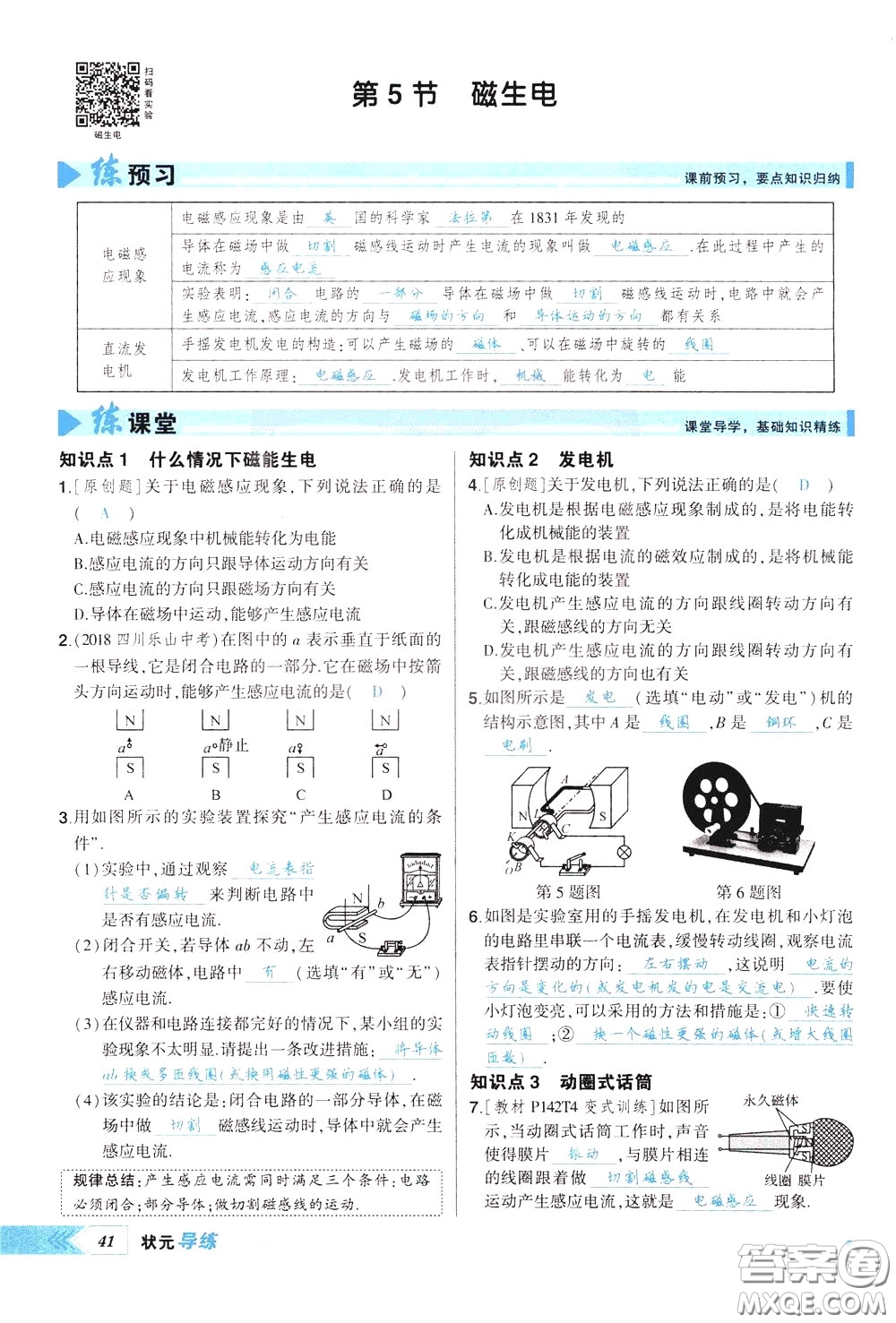 狀元成才路2020年?duì)钤獙?dǎo)練九年級(jí)下冊(cè)物理人教版參考答案