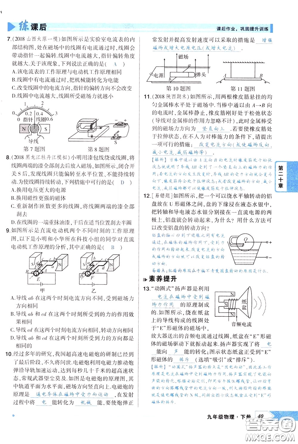 狀元成才路2020年?duì)钤獙?dǎo)練九年級(jí)下冊(cè)物理人教版參考答案