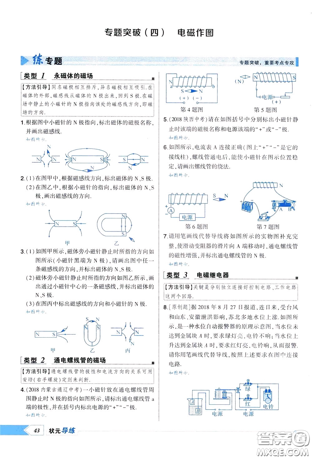 狀元成才路2020年?duì)钤獙?dǎo)練九年級(jí)下冊(cè)物理人教版參考答案