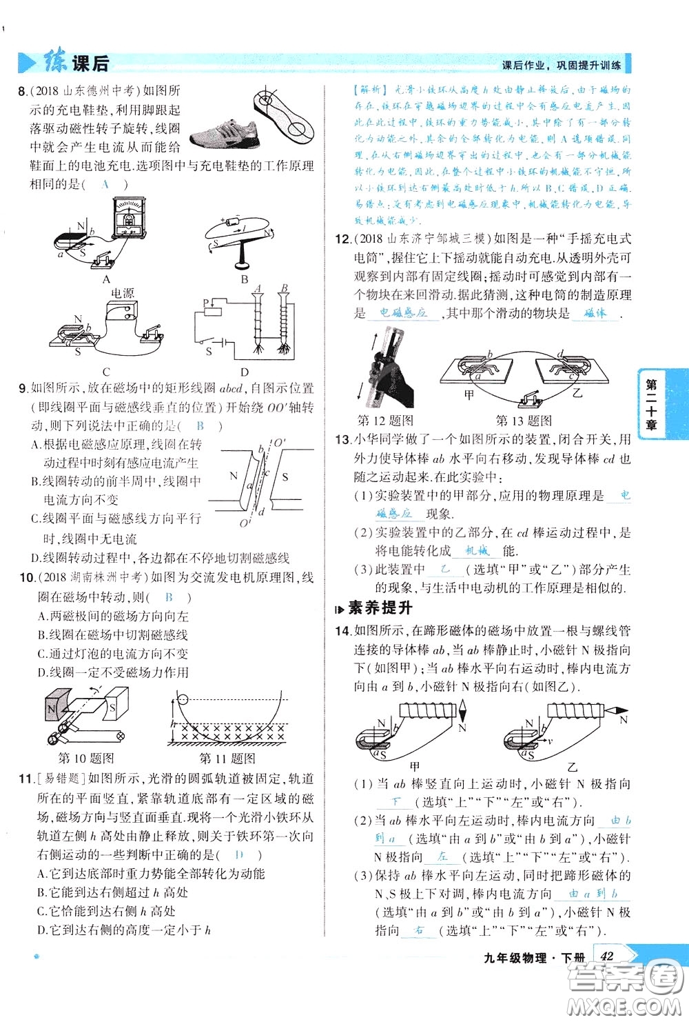 狀元成才路2020年?duì)钤獙?dǎo)練九年級(jí)下冊(cè)物理人教版參考答案