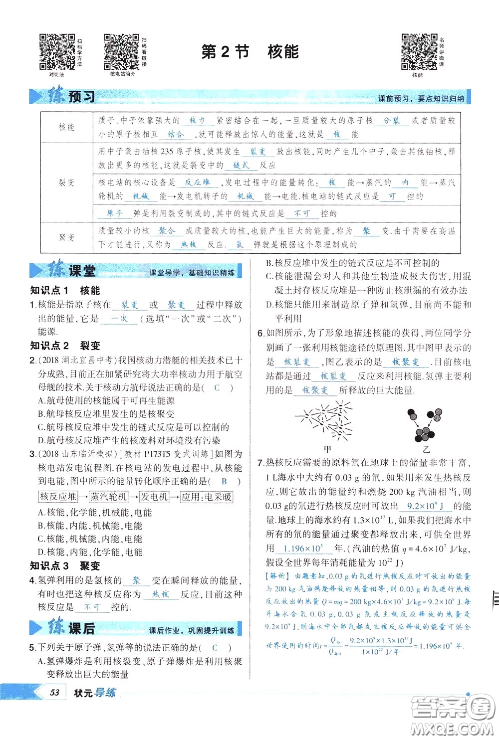 狀元成才路2020年?duì)钤獙?dǎo)練九年級(jí)下冊(cè)物理人教版參考答案