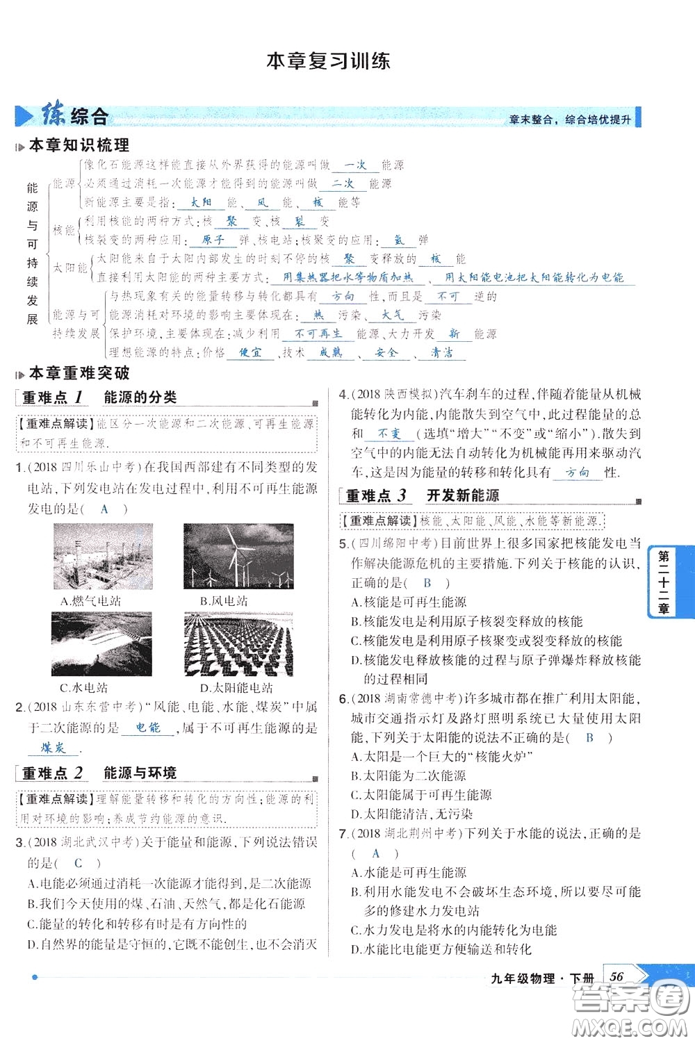 狀元成才路2020年?duì)钤獙?dǎo)練九年級(jí)下冊(cè)物理人教版參考答案