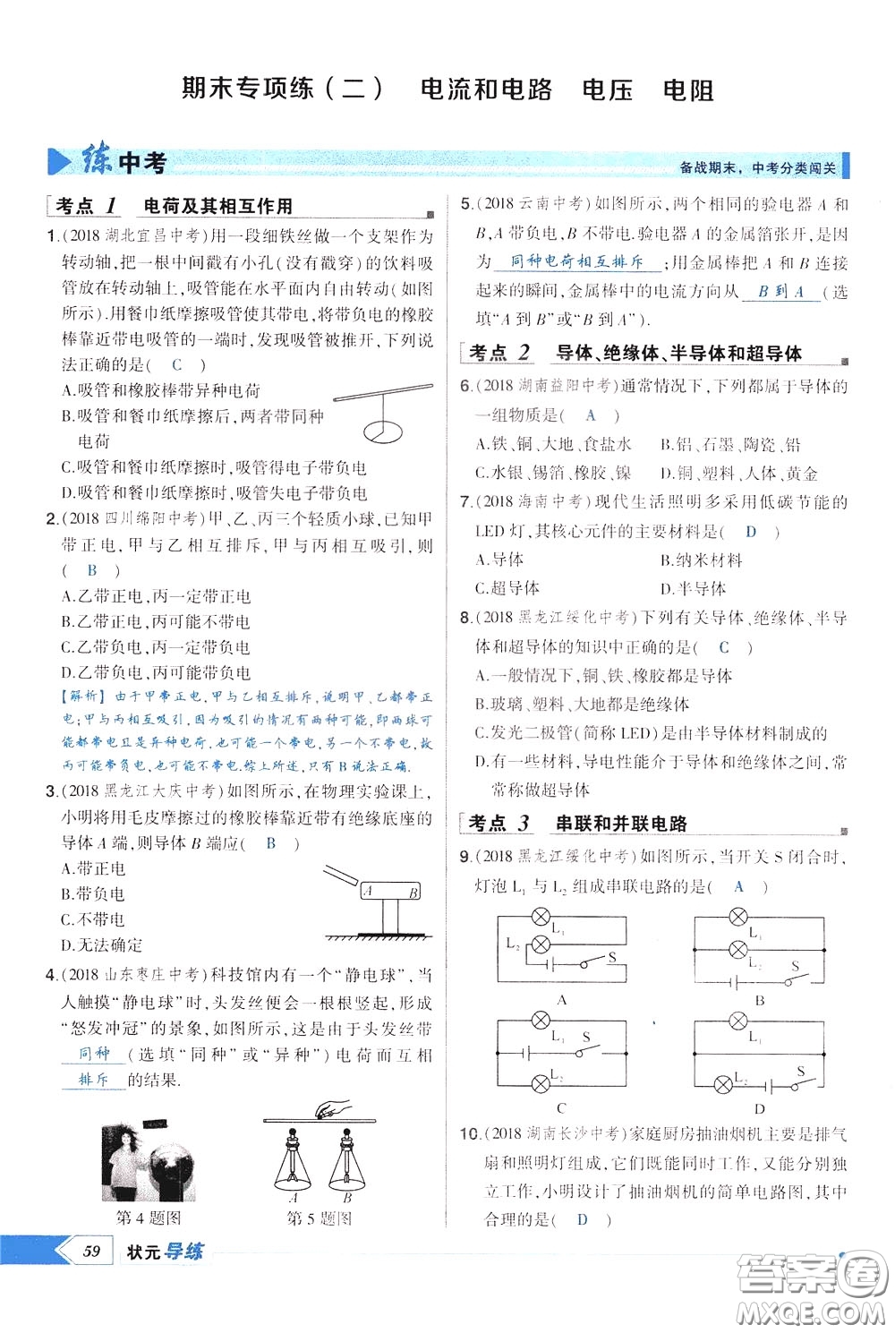 狀元成才路2020年?duì)钤獙?dǎo)練九年級(jí)下冊(cè)物理人教版參考答案