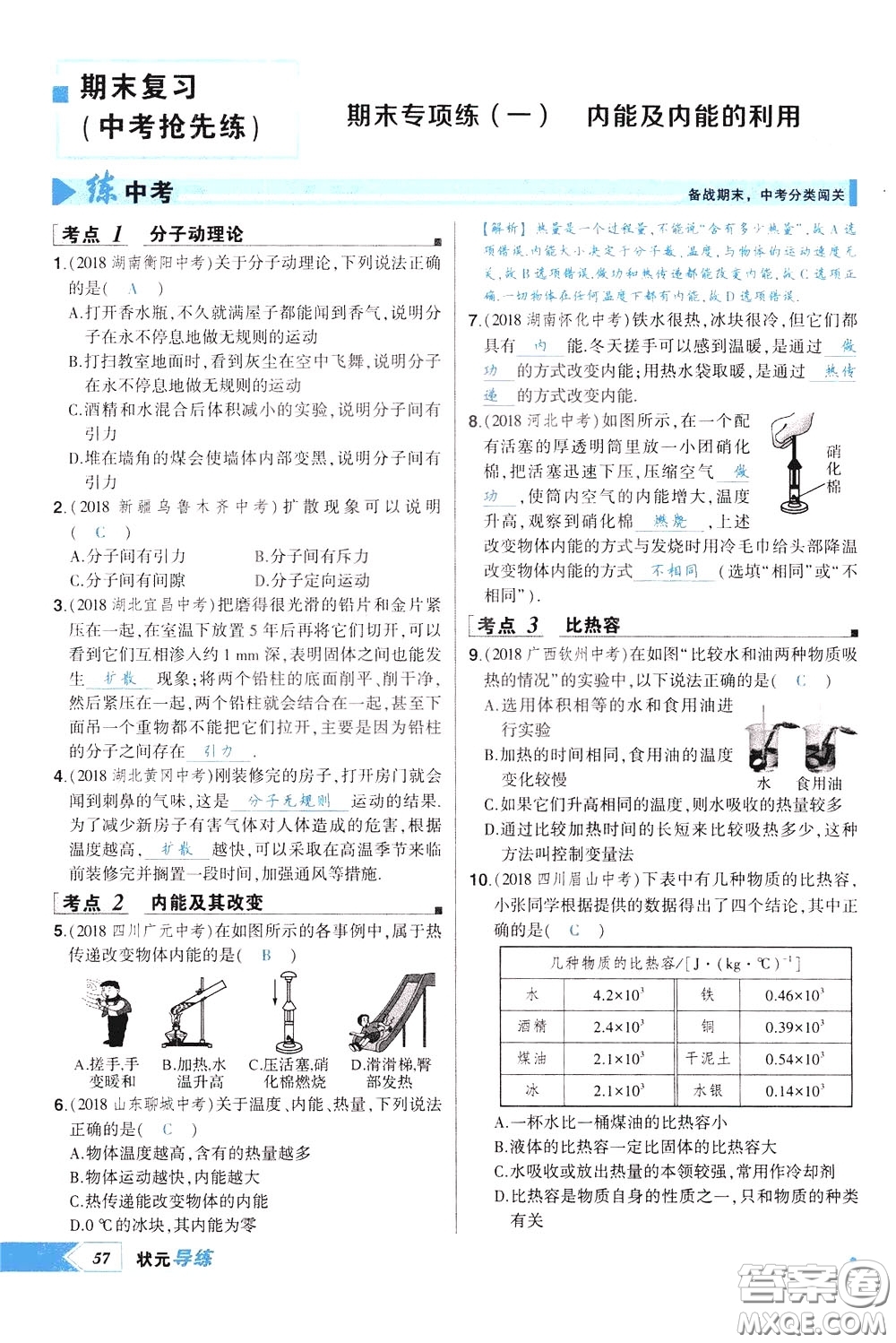 狀元成才路2020年?duì)钤獙?dǎo)練九年級(jí)下冊(cè)物理人教版參考答案