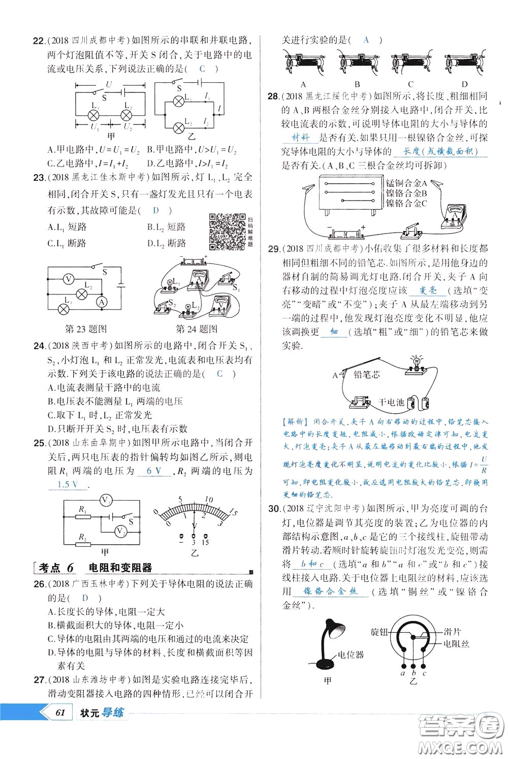 狀元成才路2020年?duì)钤獙?dǎo)練九年級(jí)下冊(cè)物理人教版參考答案