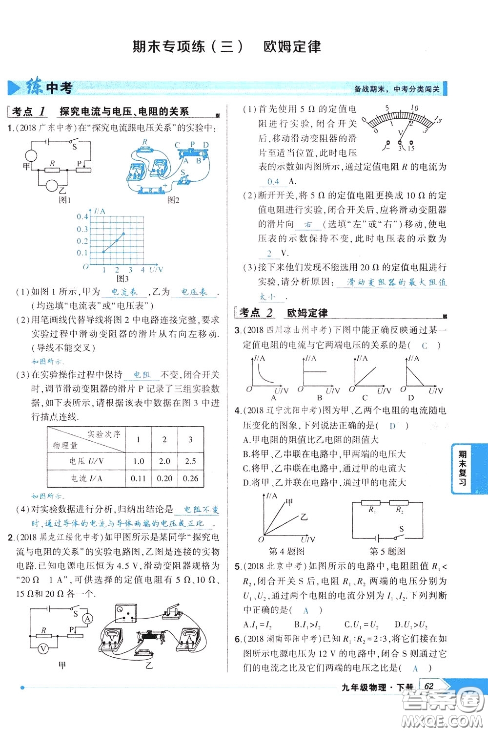 狀元成才路2020年?duì)钤獙?dǎo)練九年級(jí)下冊(cè)物理人教版參考答案