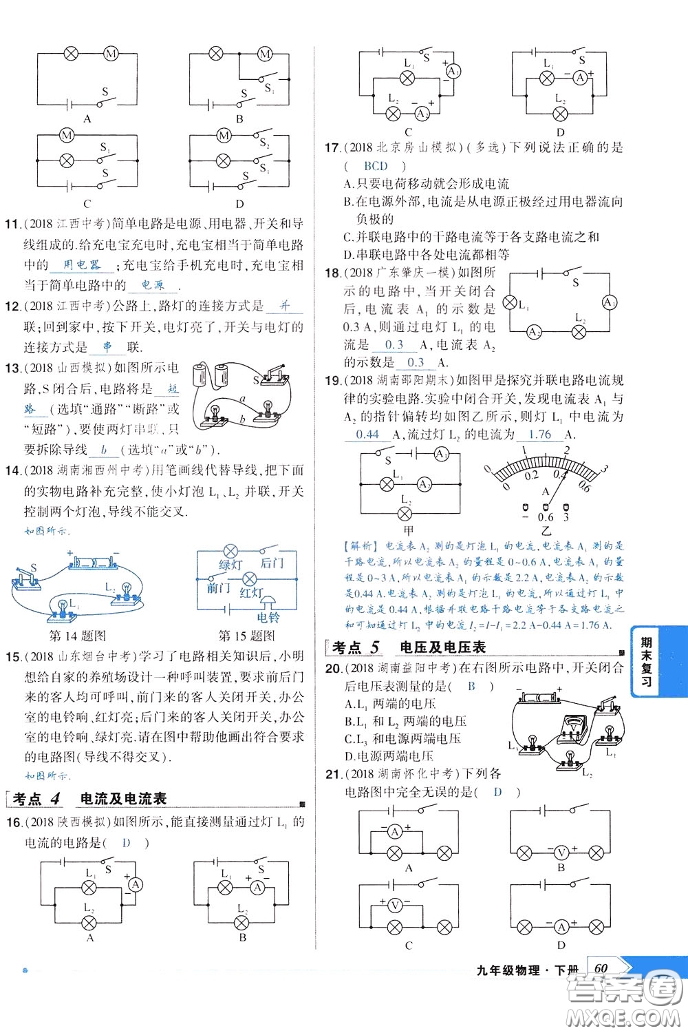 狀元成才路2020年?duì)钤獙?dǎo)練九年級(jí)下冊(cè)物理人教版參考答案