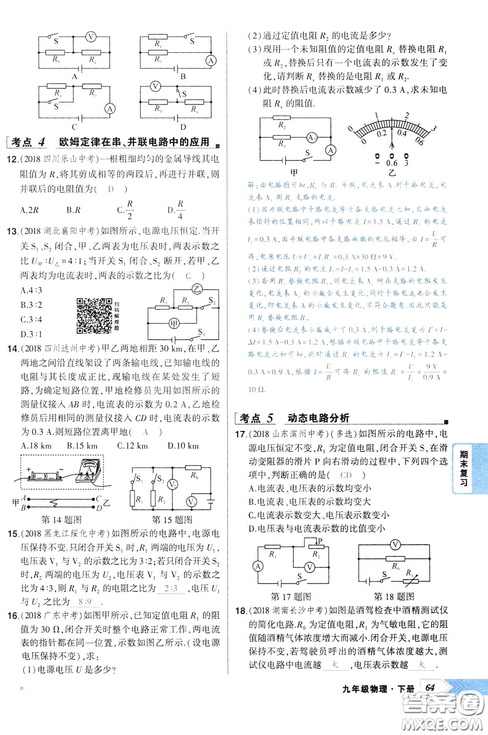 狀元成才路2020年?duì)钤獙?dǎo)練九年級(jí)下冊(cè)物理人教版參考答案