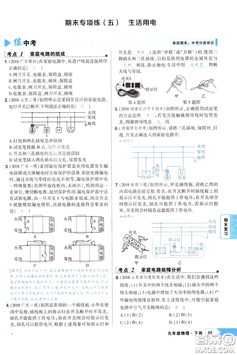 狀元成才路2020年?duì)钤獙?dǎo)練九年級(jí)下冊(cè)物理人教版參考答案