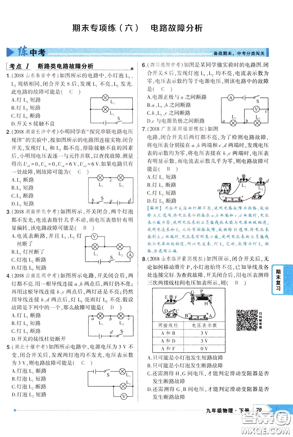 狀元成才路2020年?duì)钤獙?dǎo)練九年級(jí)下冊(cè)物理人教版參考答案