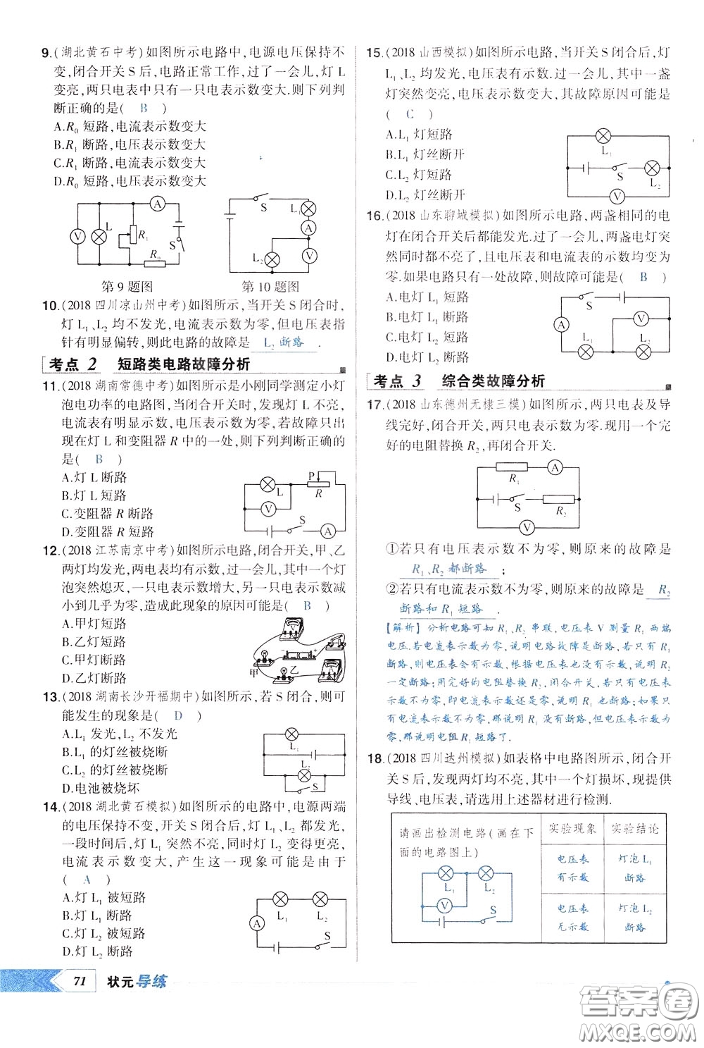 狀元成才路2020年?duì)钤獙?dǎo)練九年級(jí)下冊(cè)物理人教版參考答案