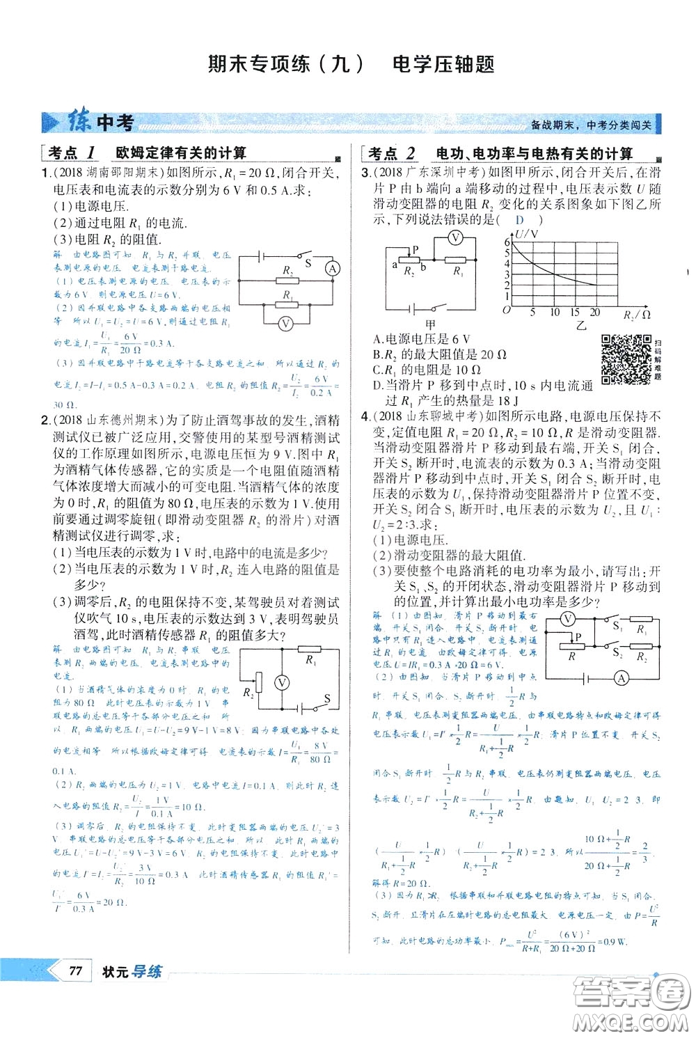 狀元成才路2020年?duì)钤獙?dǎo)練九年級(jí)下冊(cè)物理人教版參考答案