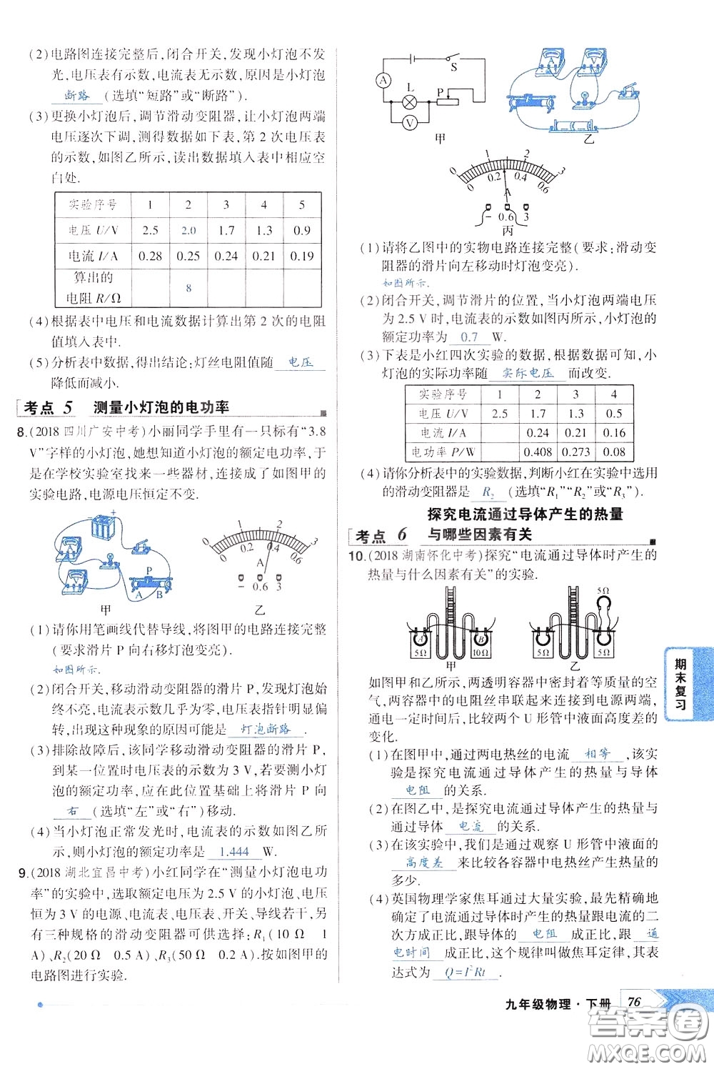 狀元成才路2020年?duì)钤獙?dǎo)練九年級(jí)下冊(cè)物理人教版參考答案