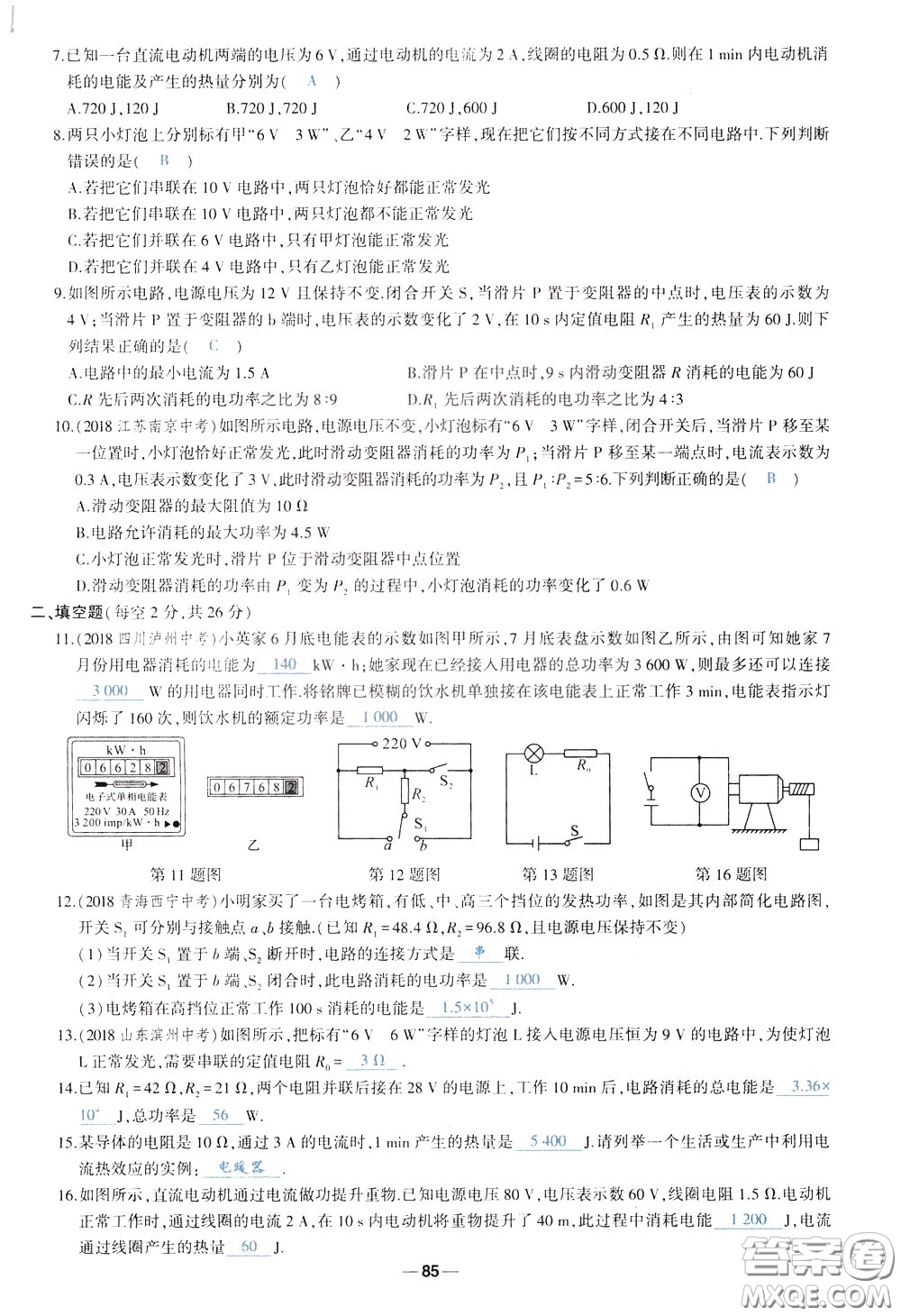 狀元成才路2020年?duì)钤獙?dǎo)練九年級(jí)下冊(cè)物理人教版參考答案