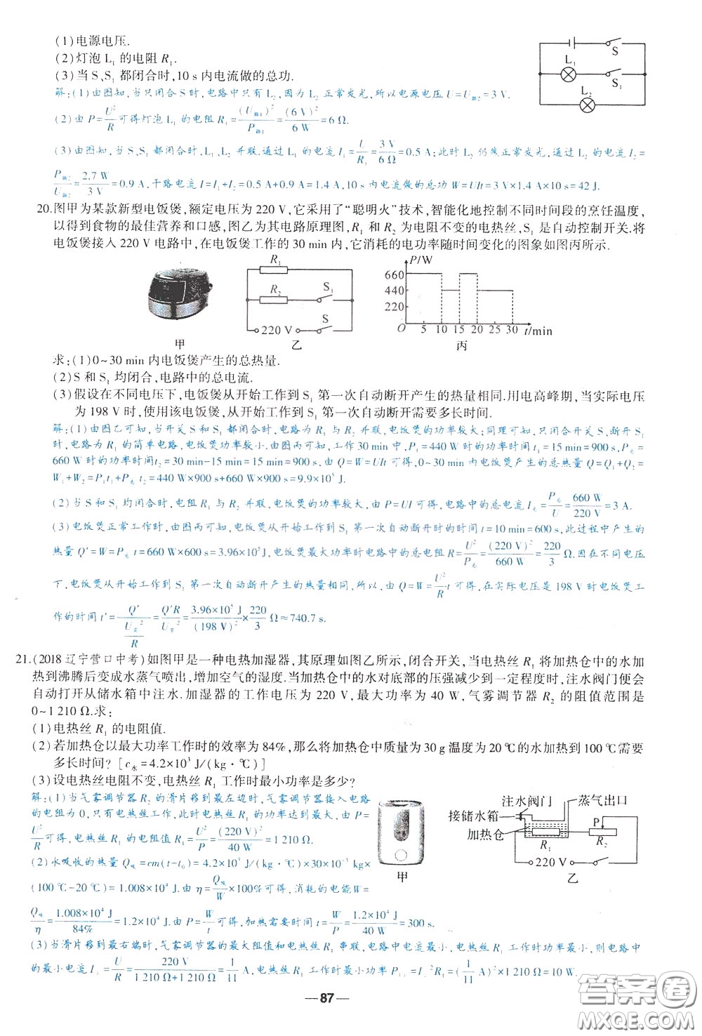 狀元成才路2020年?duì)钤獙?dǎo)練九年級(jí)下冊(cè)物理人教版參考答案