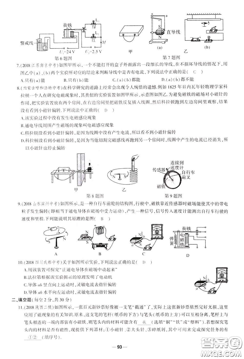 狀元成才路2020年?duì)钤獙?dǎo)練九年級(jí)下冊(cè)物理人教版參考答案