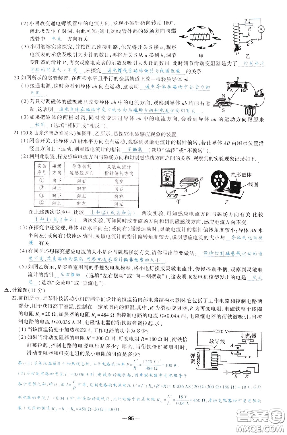 狀元成才路2020年?duì)钤獙?dǎo)練九年級(jí)下冊(cè)物理人教版參考答案