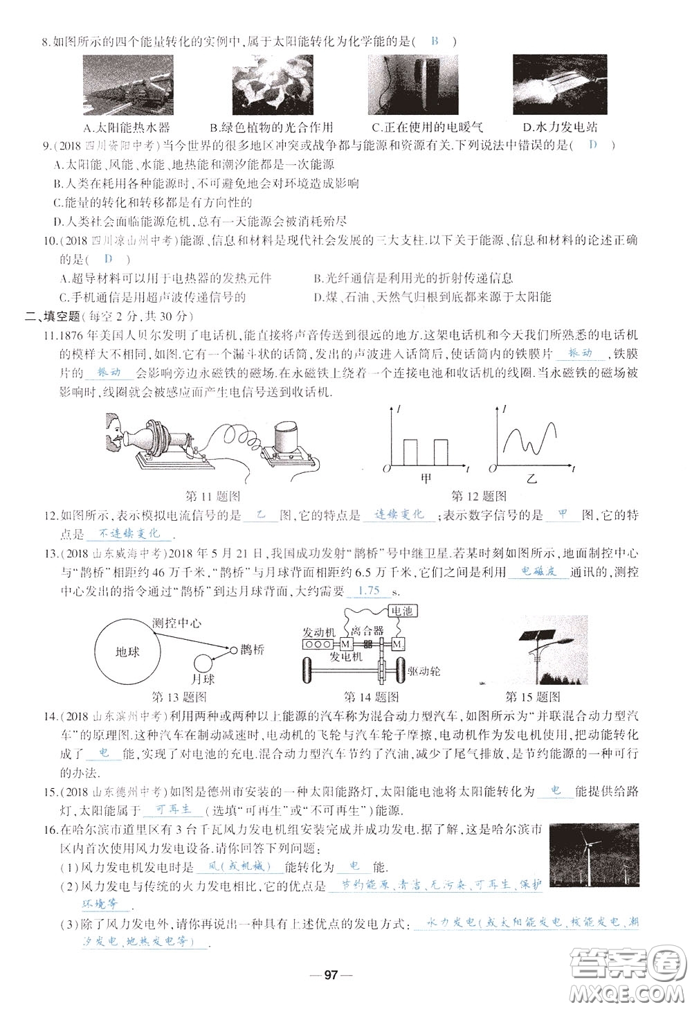 狀元成才路2020年?duì)钤獙?dǎo)練九年級(jí)下冊(cè)物理人教版參考答案