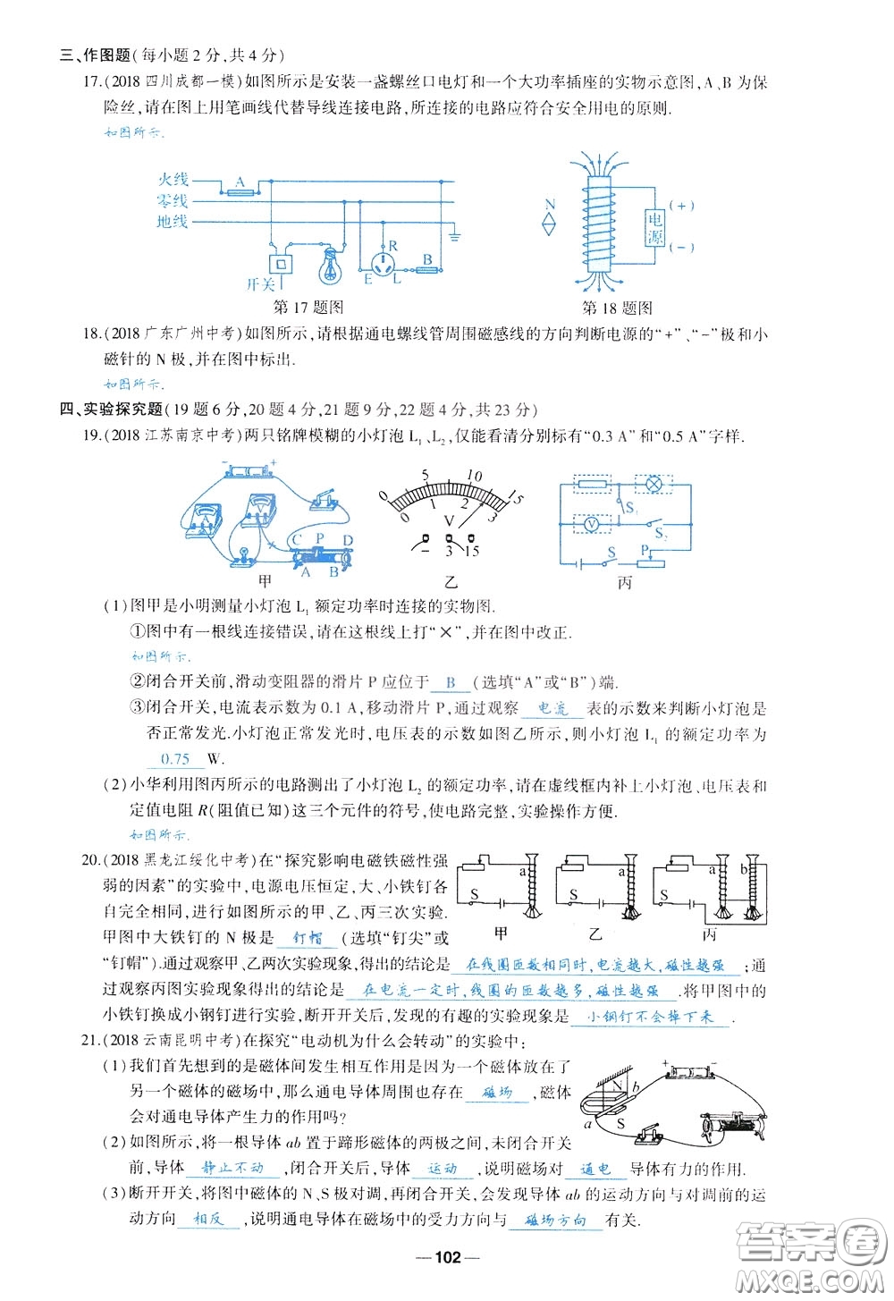 狀元成才路2020年?duì)钤獙?dǎo)練九年級(jí)下冊(cè)物理人教版參考答案