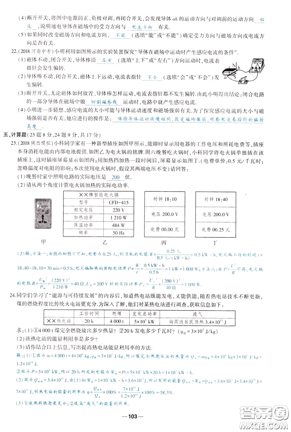 狀元成才路2020年?duì)钤獙?dǎo)練九年級(jí)下冊(cè)物理人教版參考答案