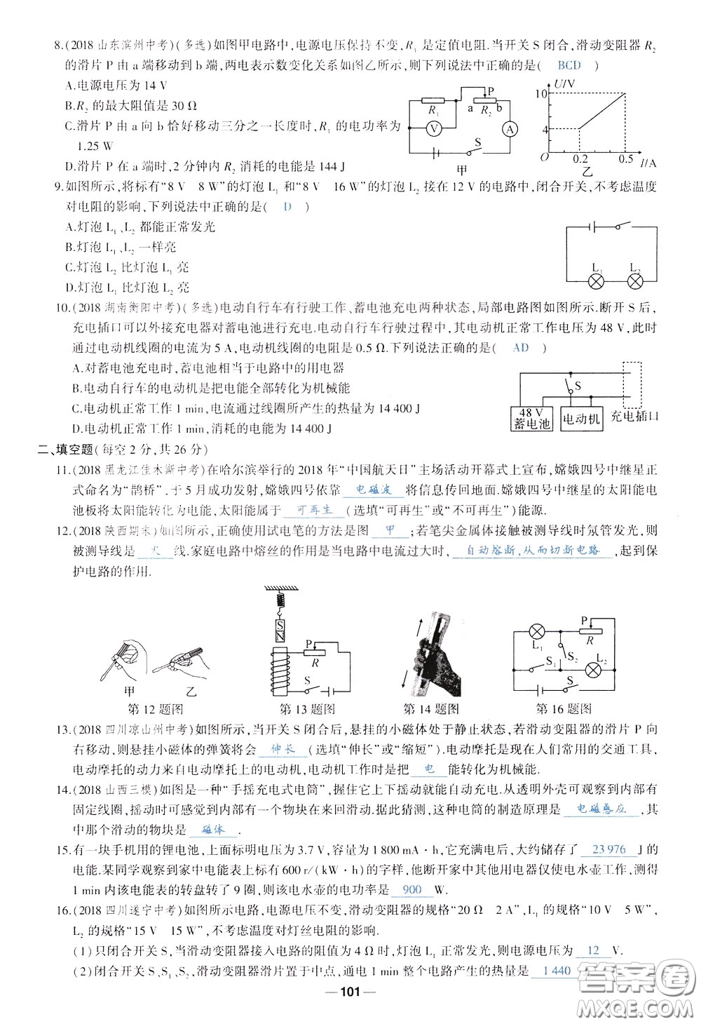 狀元成才路2020年?duì)钤獙?dǎo)練九年級(jí)下冊(cè)物理人教版參考答案