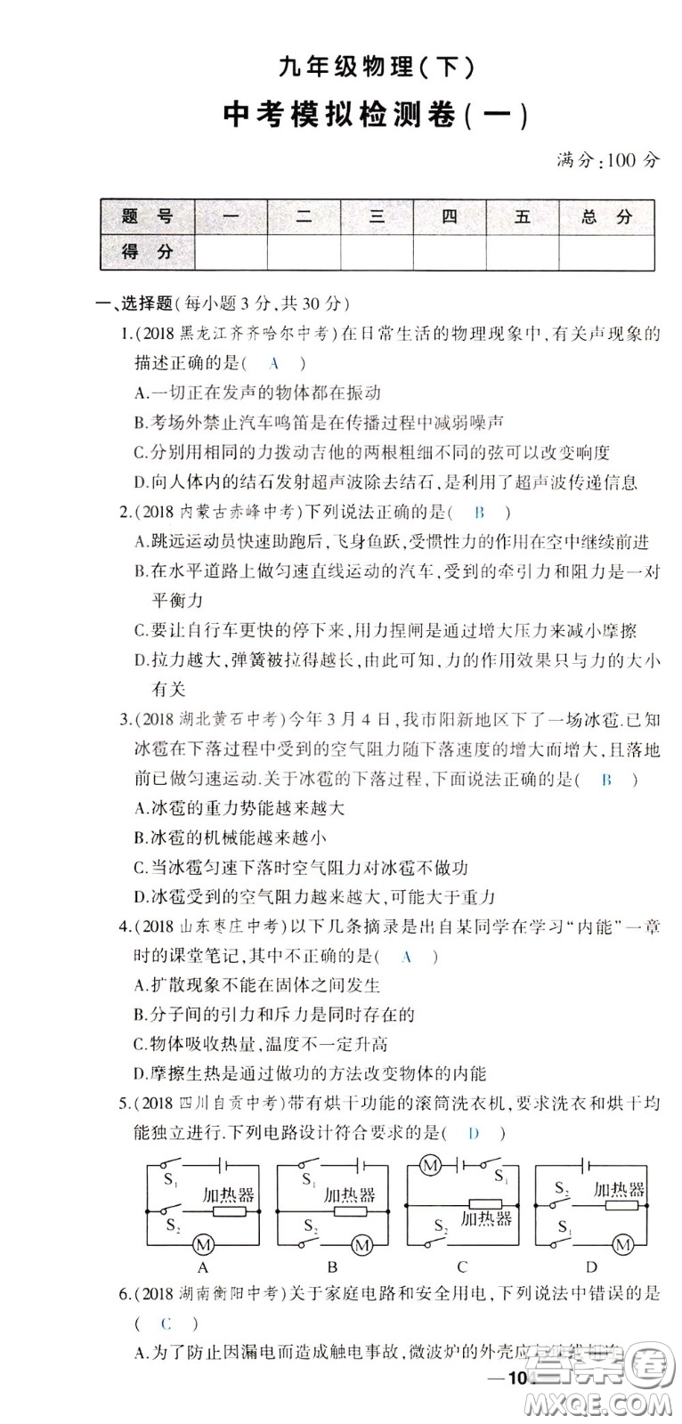 狀元成才路2020年?duì)钤獙?dǎo)練九年級(jí)下冊(cè)物理人教版參考答案