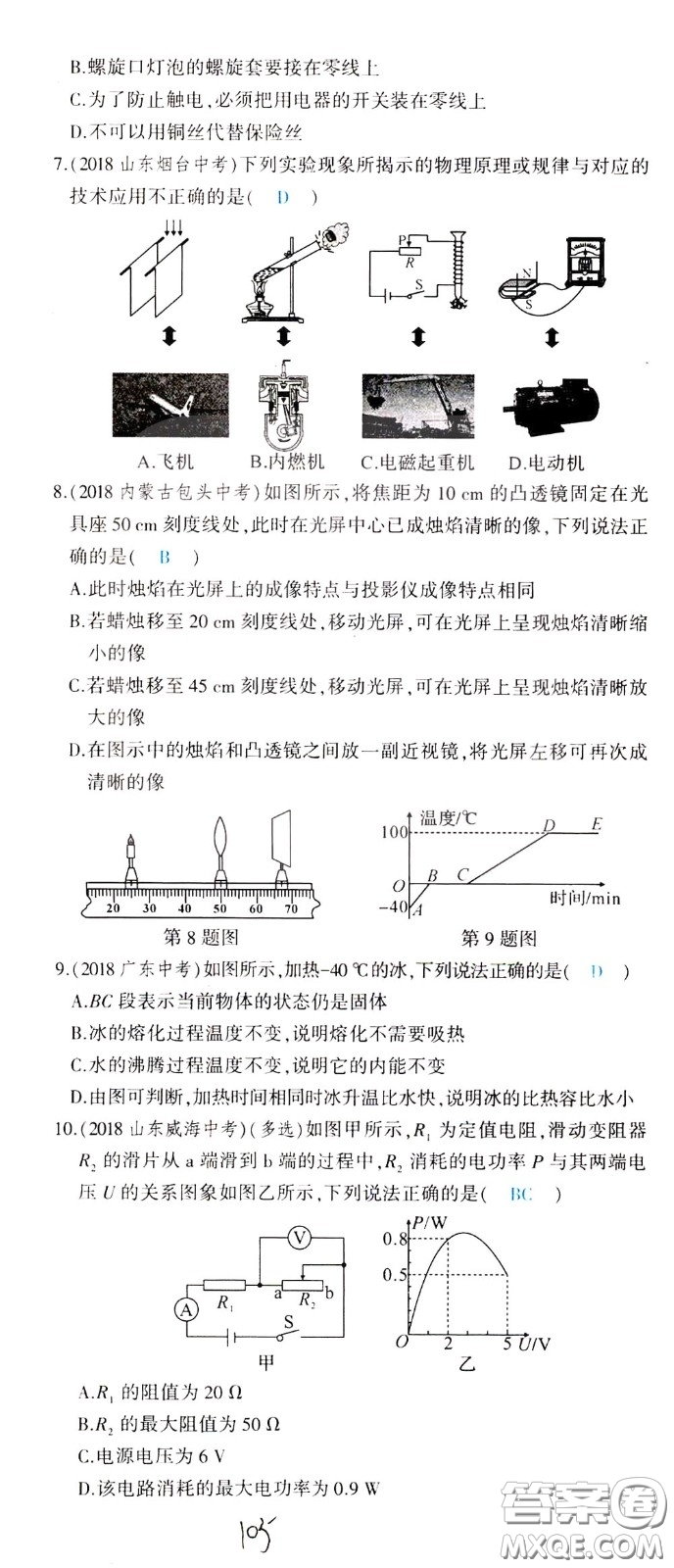 狀元成才路2020年?duì)钤獙?dǎo)練九年級(jí)下冊(cè)物理人教版參考答案