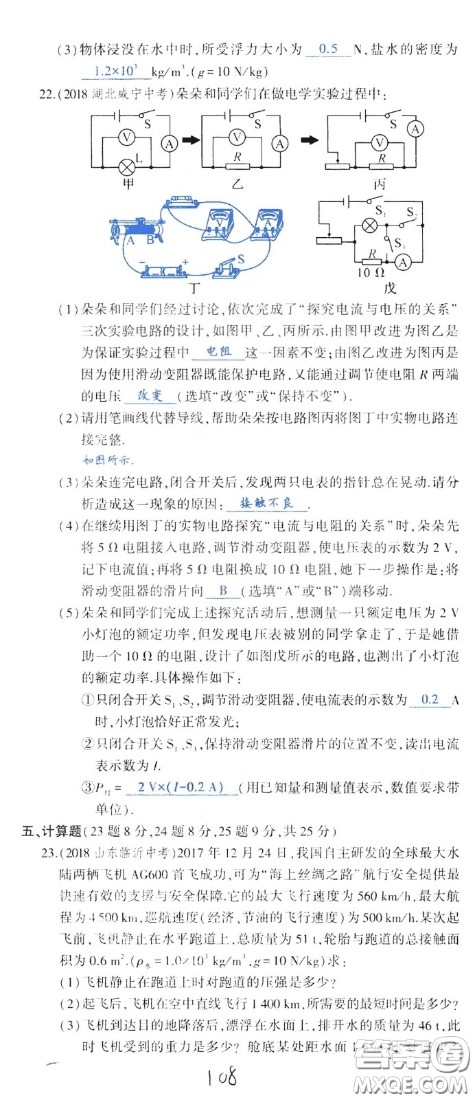 狀元成才路2020年?duì)钤獙?dǎo)練九年級(jí)下冊(cè)物理人教版參考答案