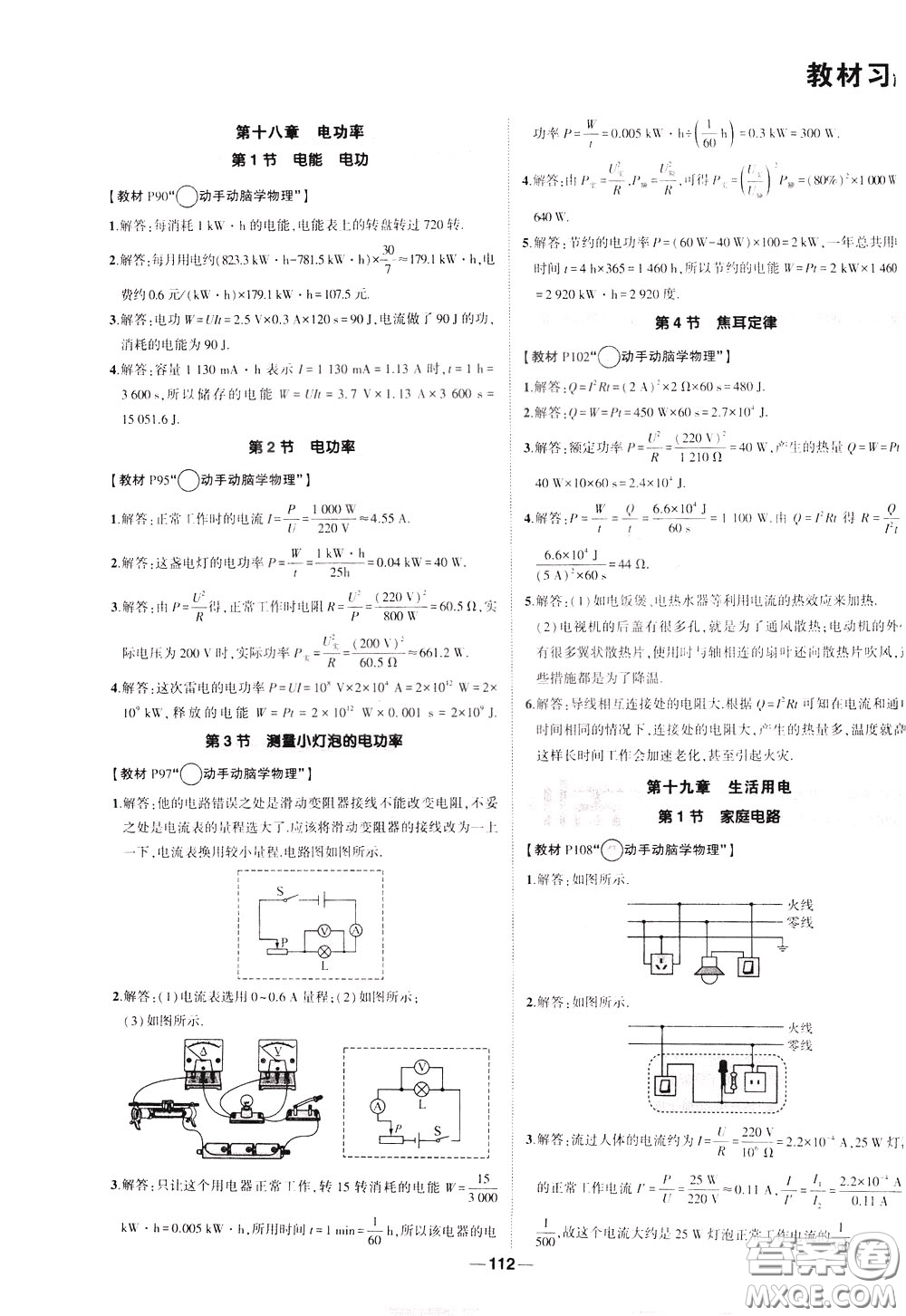 狀元成才路2020年?duì)钤獙?dǎo)練九年級(jí)下冊(cè)物理人教版參考答案