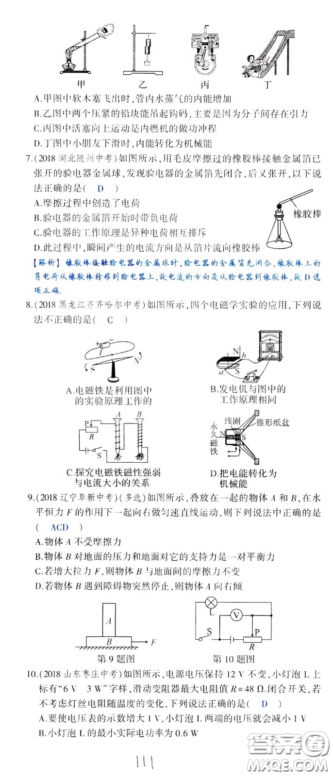 狀元成才路2020年?duì)钤獙?dǎo)練九年級(jí)下冊(cè)物理人教版參考答案