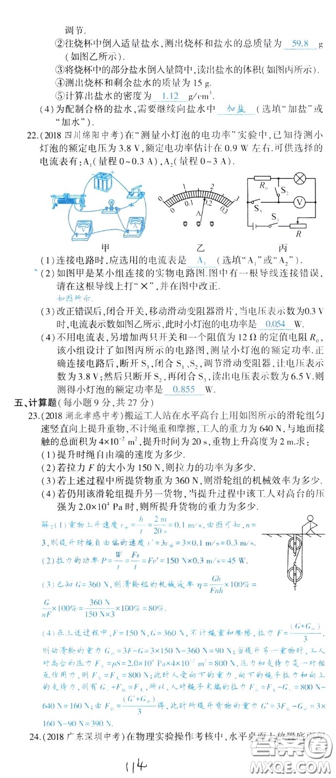 狀元成才路2020年?duì)钤獙?dǎo)練九年級(jí)下冊(cè)物理人教版參考答案