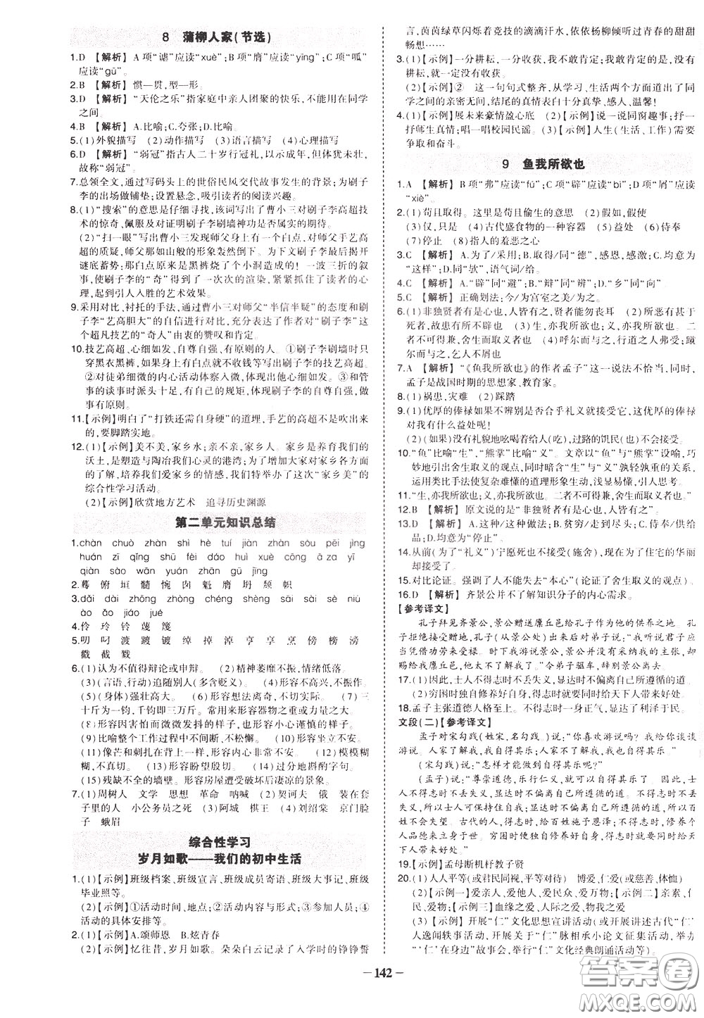 狀元成才路2020年狀元導練九年級下冊語文人教版參考答案