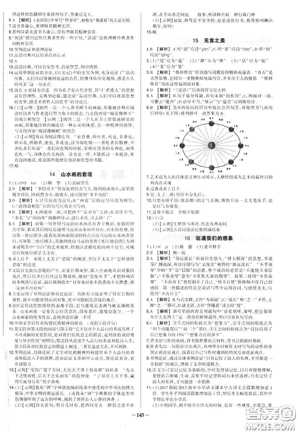 狀元成才路2020年狀元導練九年級下冊語文人教版參考答案