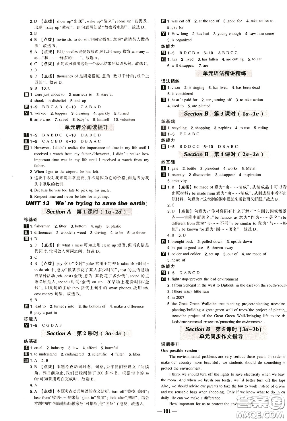 狀元成才路2020年?duì)钤獙?dǎo)練九年級(jí)下冊(cè)英語人教版參考答案