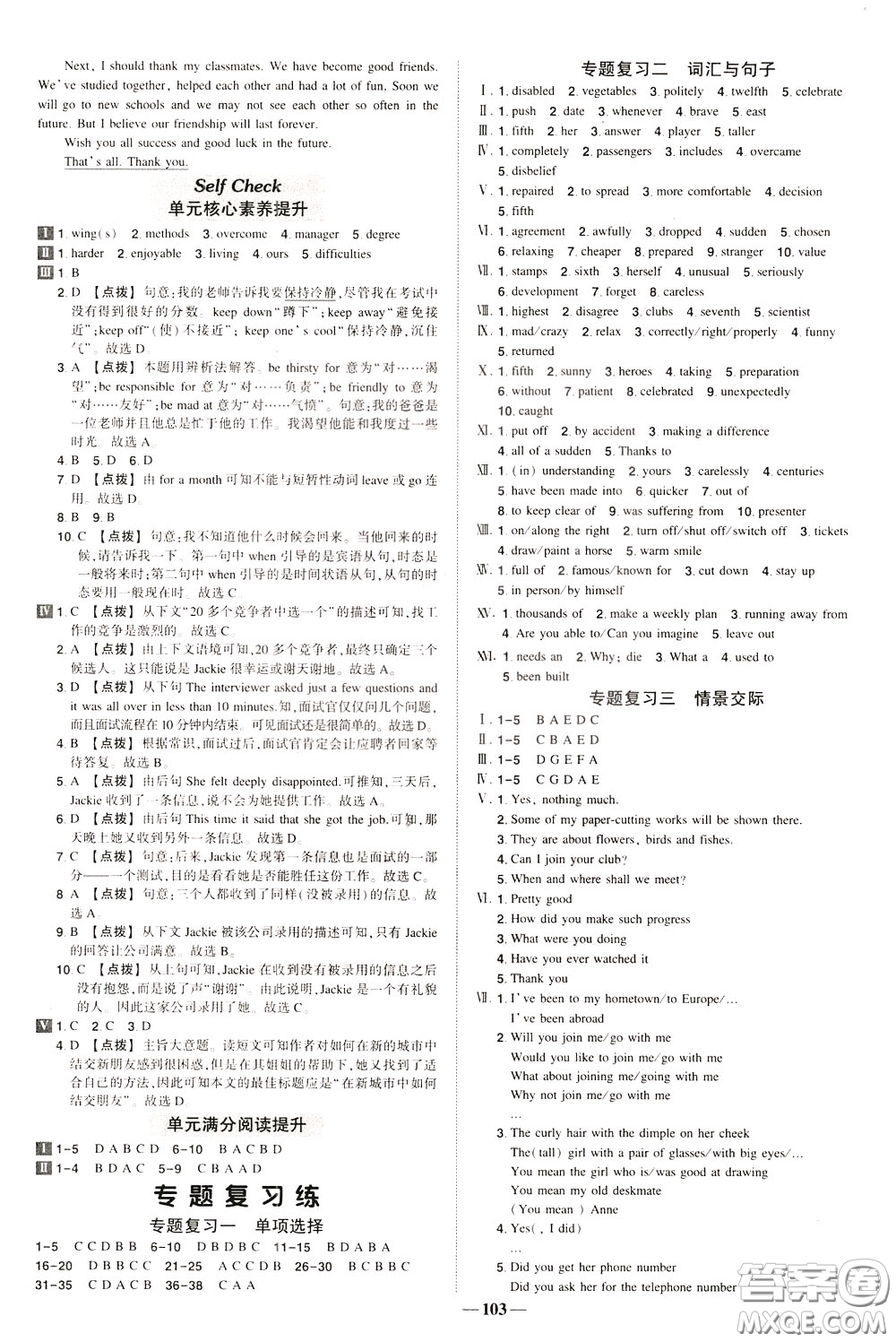 狀元成才路2020年?duì)钤獙?dǎo)練九年級(jí)下冊(cè)英語人教版參考答案