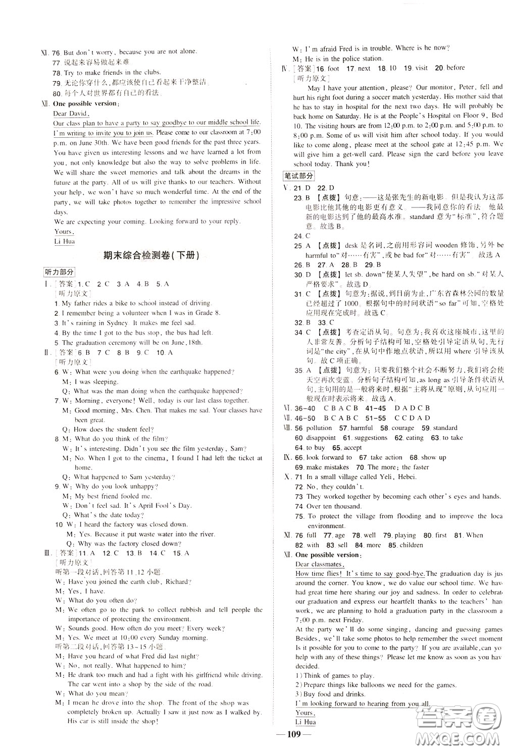 狀元成才路2020年?duì)钤獙?dǎo)練九年級(jí)下冊(cè)英語人教版參考答案