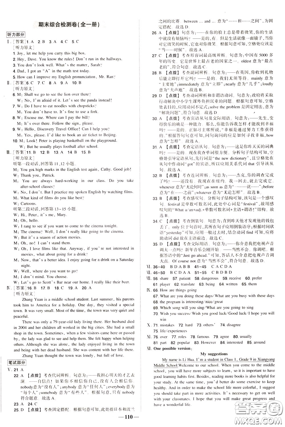 狀元成才路2020年?duì)钤獙?dǎo)練九年級(jí)下冊(cè)英語人教版參考答案