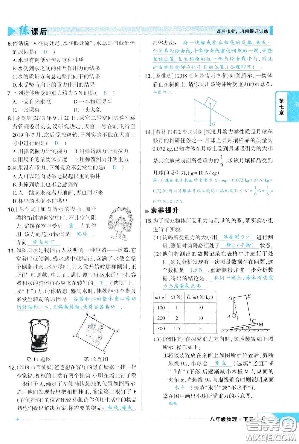 狀元成才路2020年狀元導(dǎo)練八年級下冊物理人教版參考答案