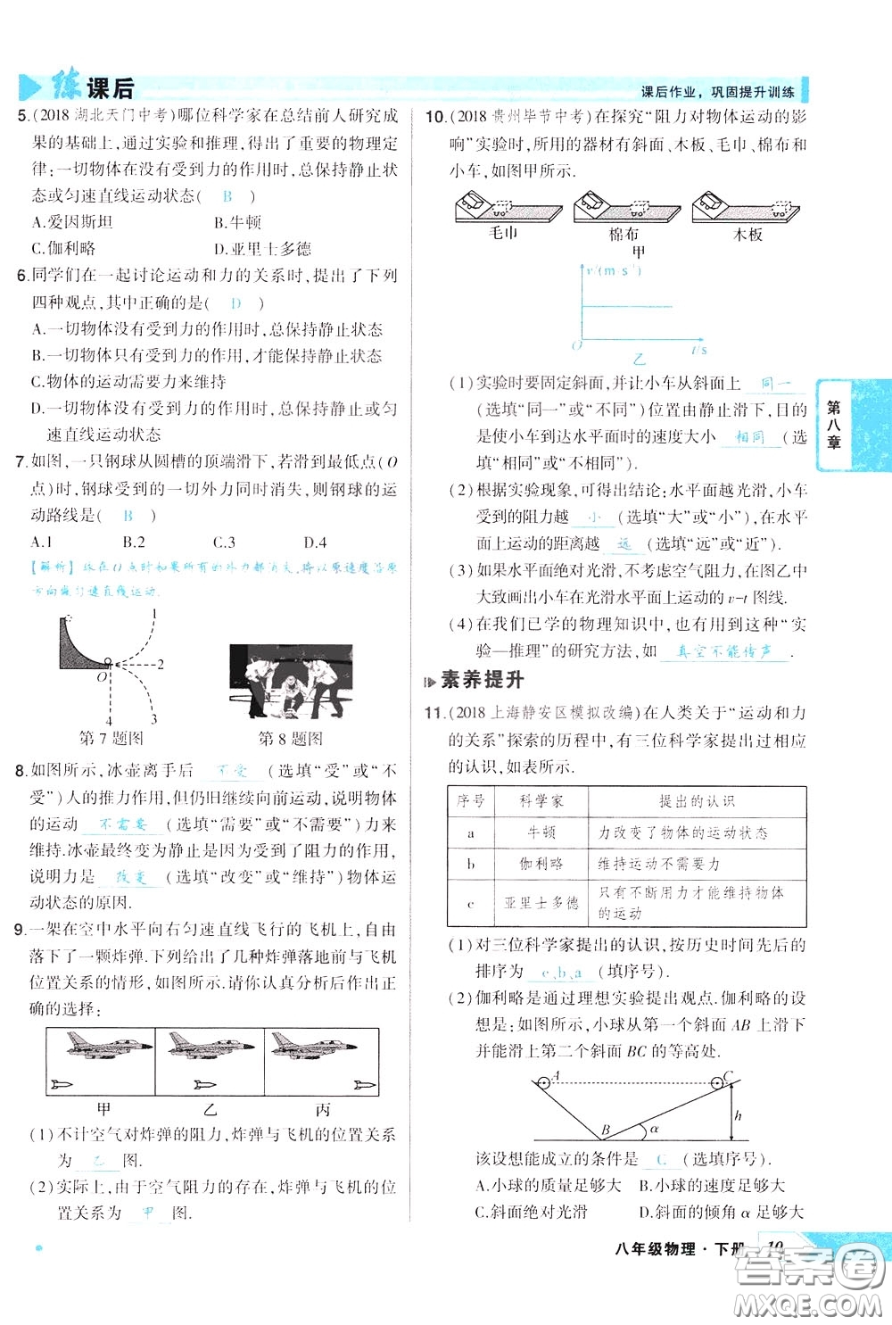 狀元成才路2020年狀元導(dǎo)練八年級下冊物理人教版參考答案