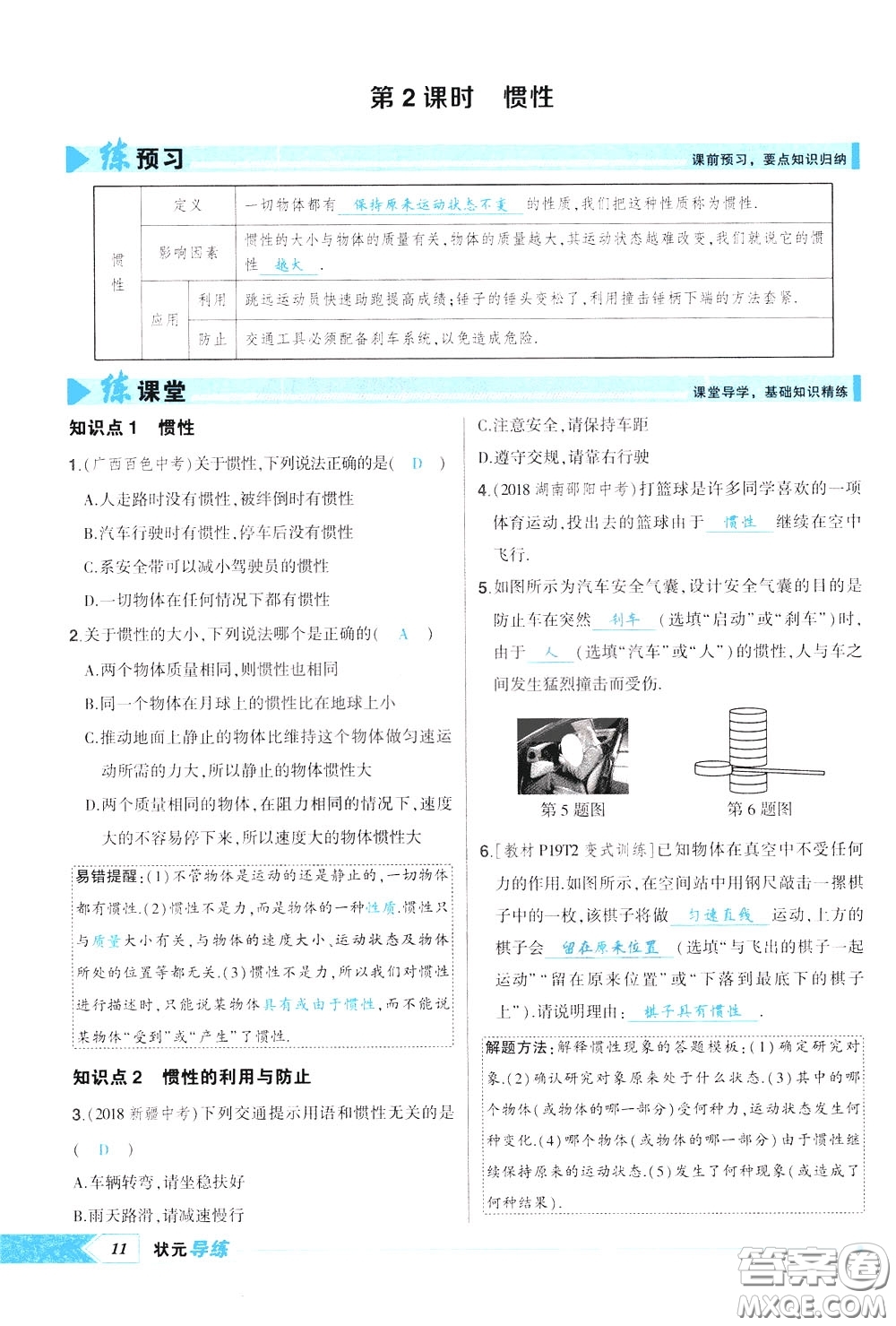 狀元成才路2020年狀元導(dǎo)練八年級下冊物理人教版參考答案